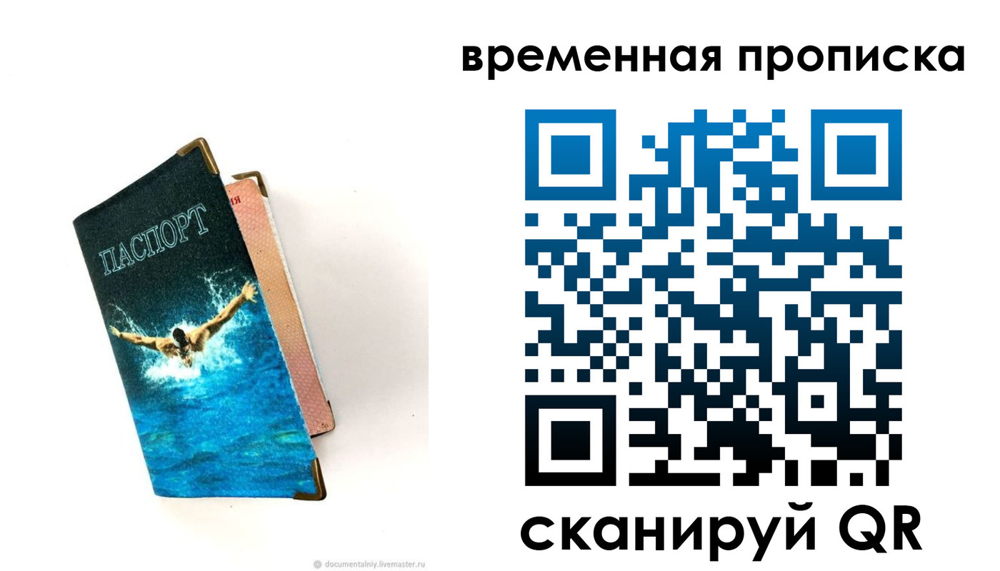 прописка в Саратовской области