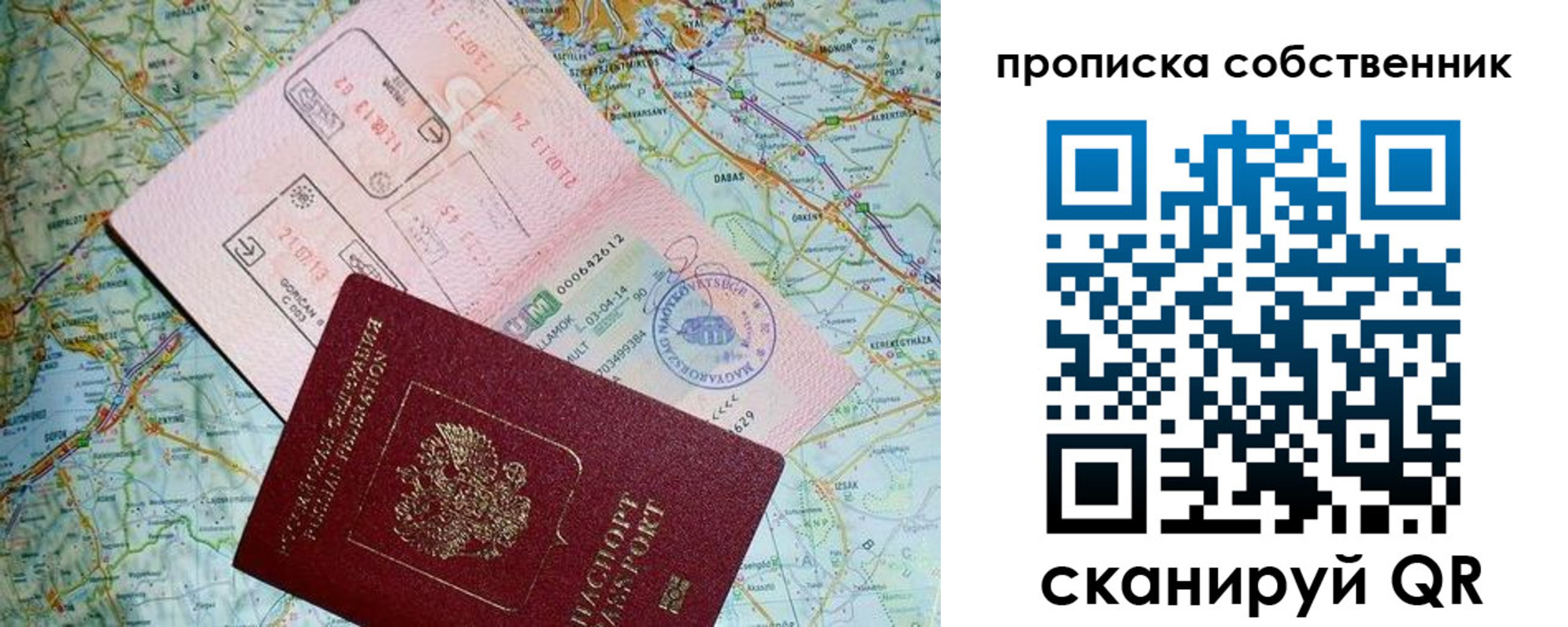 прописка паспорт в Саратовской области