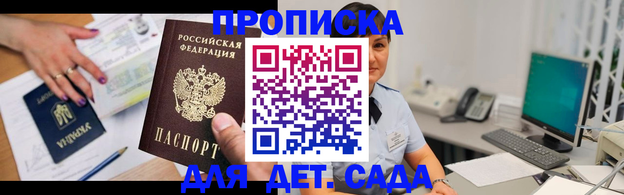 прописка законно в Саратовской области